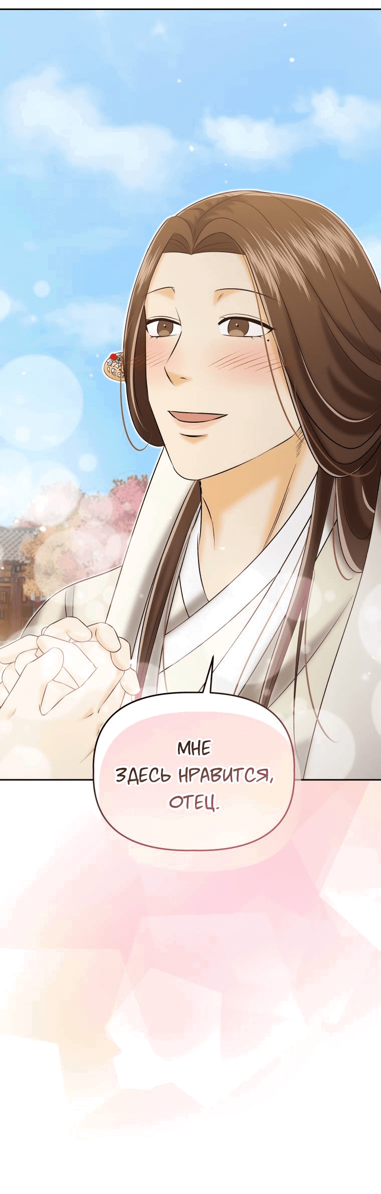 Манга Одержимый наложником омегой - Глава 31 Страница 20