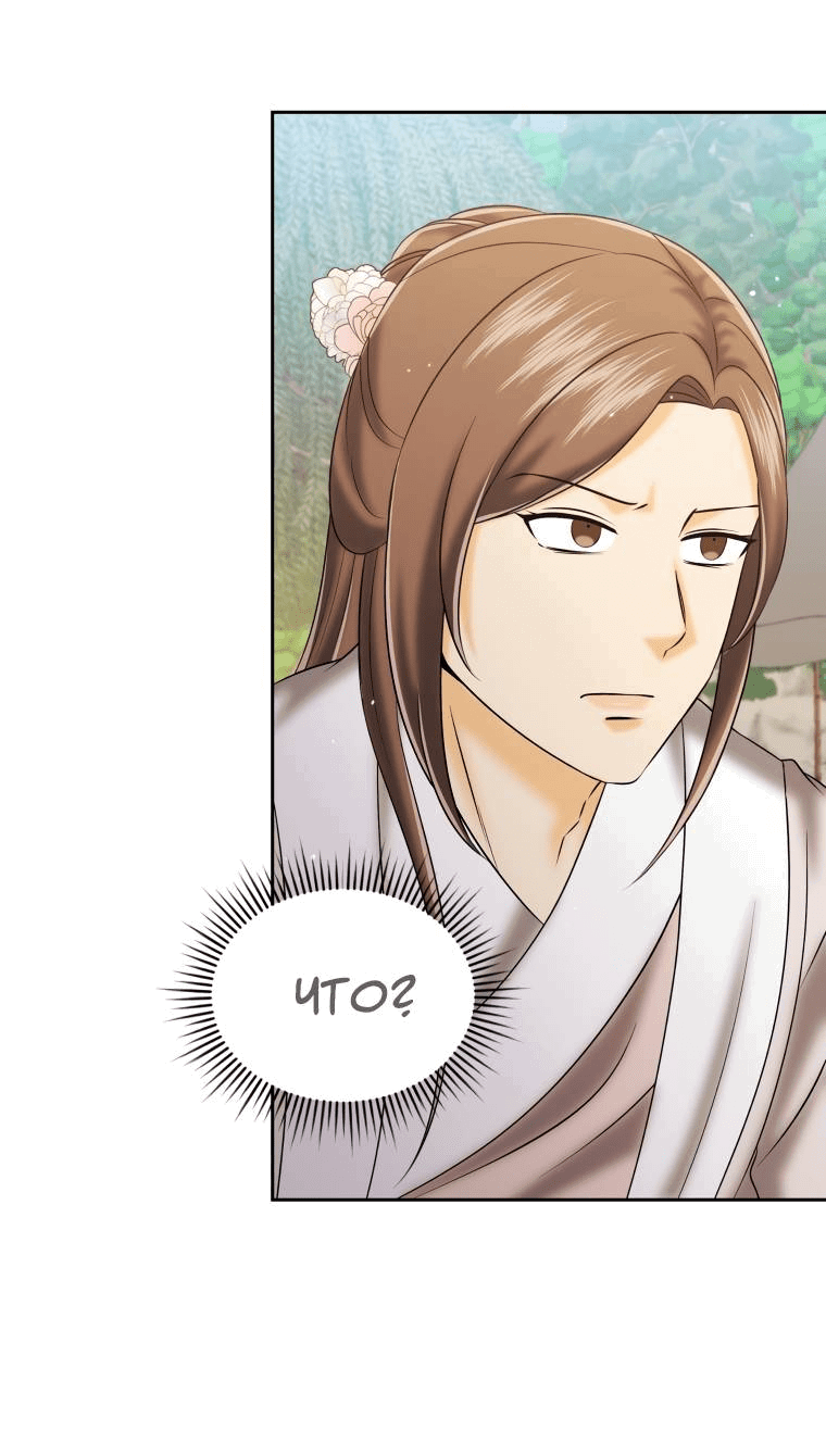 Манга Одержимый наложником омегой - Глава 31 Страница 41