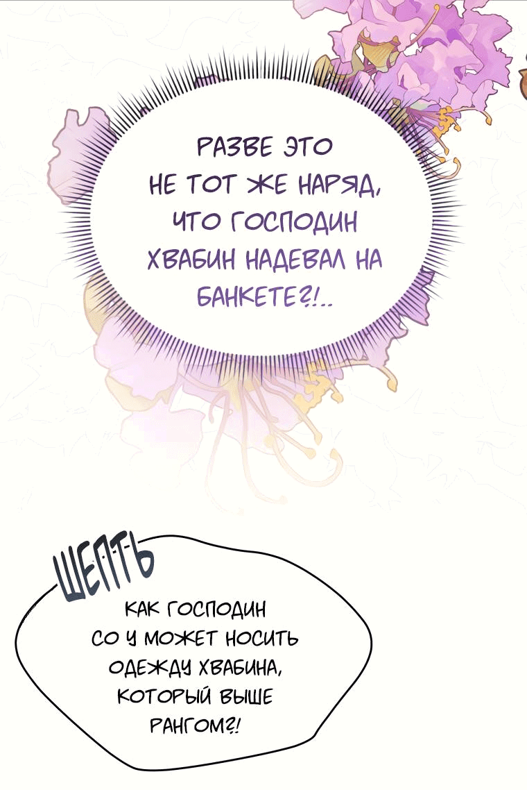 Манга Одержимый наложником омегой - Глава 31 Страница 32