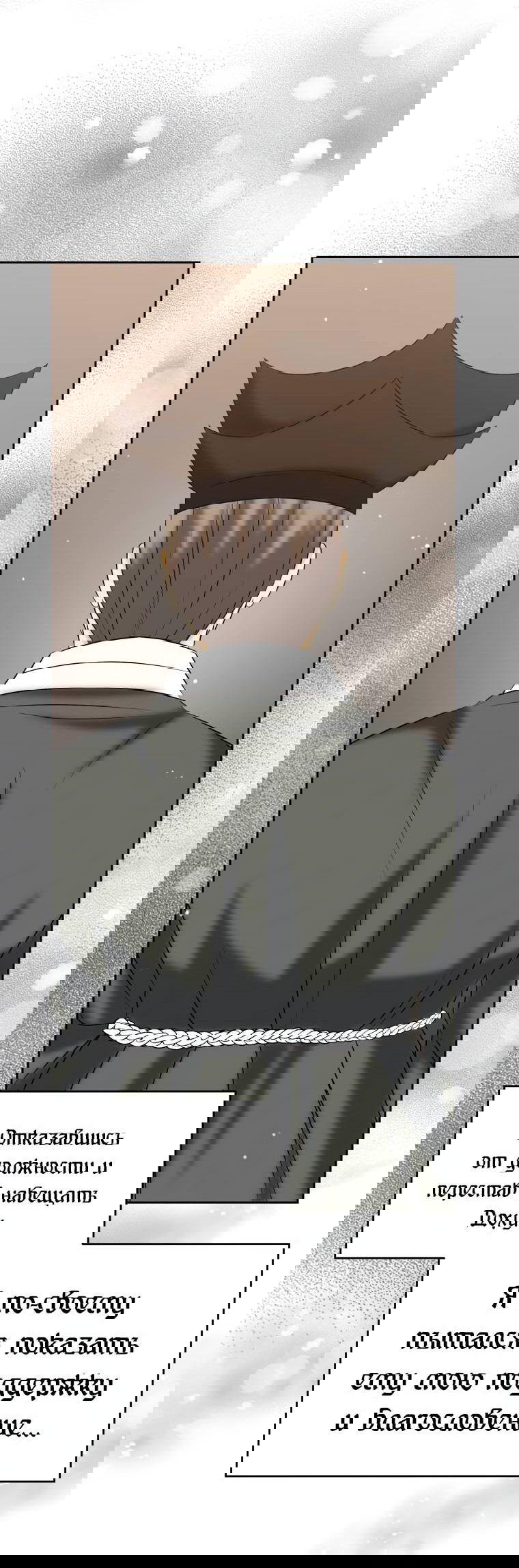 Манга Одержимый наложником омегой - Глава 31 Страница 24