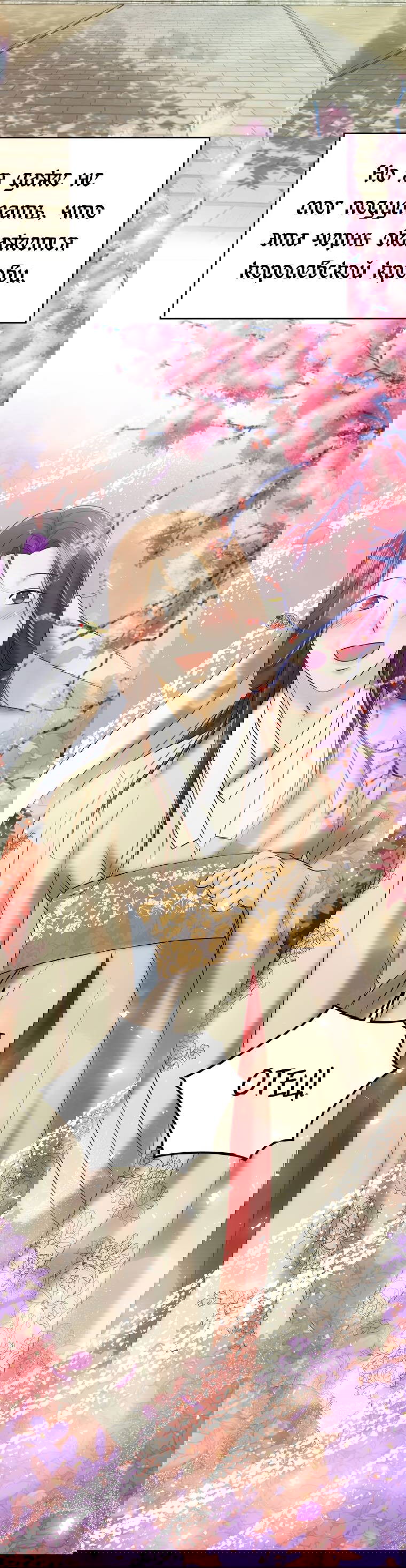 Манга Одержимый наложником омегой - Глава 31 Страница 16