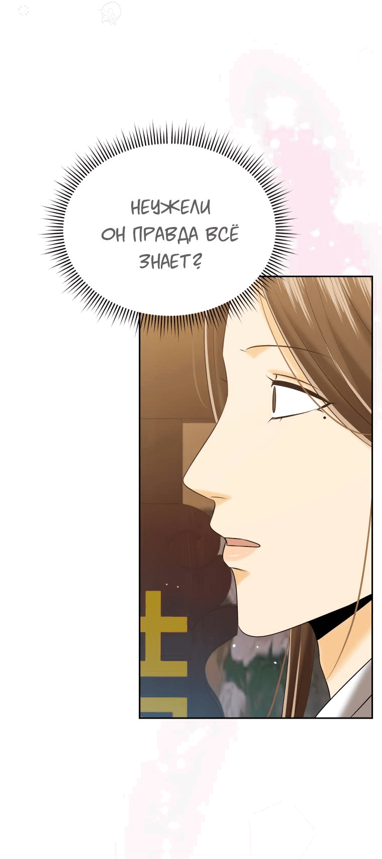 Манга Одержимый наложником омегой - Глава 31 Страница 54