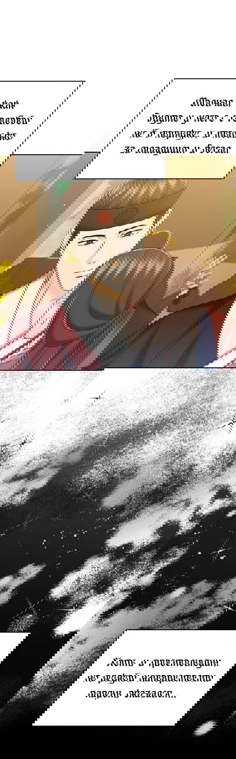 Манга Одержимый наложником омегой - Глава 31 Страница 6