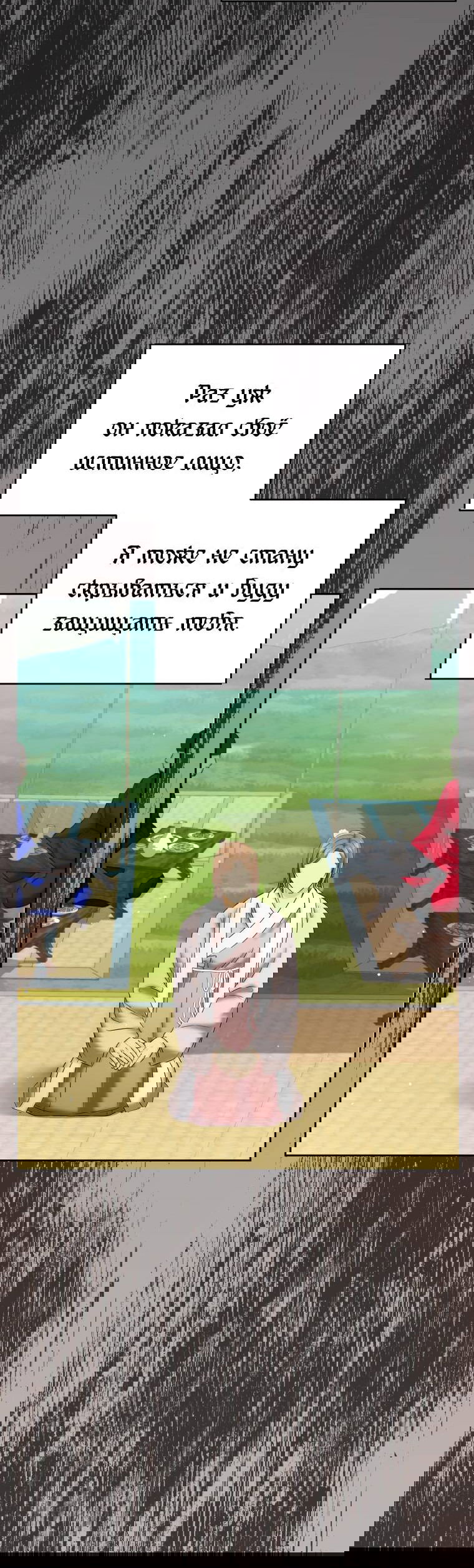 Манга Одержимый наложником омегой - Глава 31 Страница 58