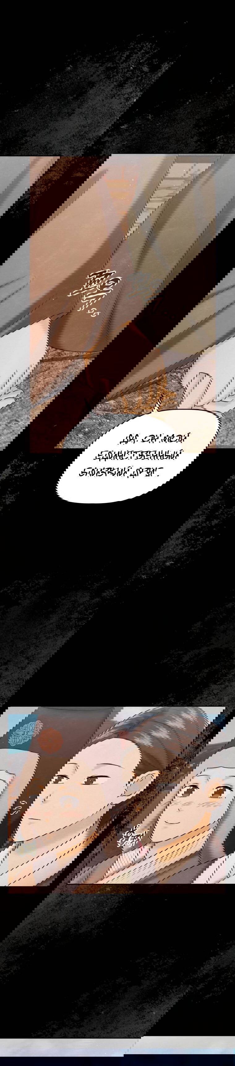 Манга Одержимый наложником омегой - Глава 31 Страница 10