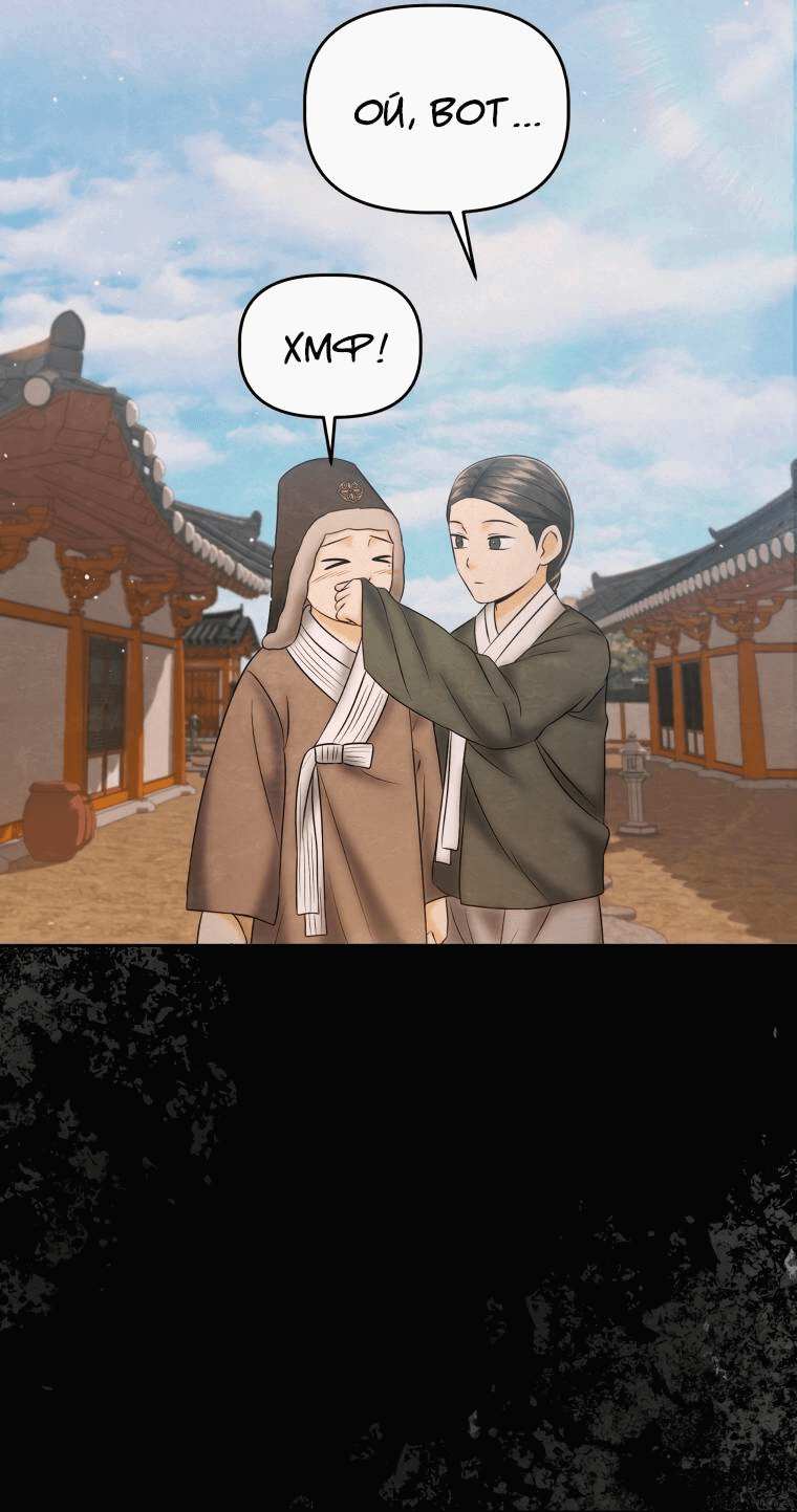 Манга Одержимый наложником омегой - Глава 31 Страница 11