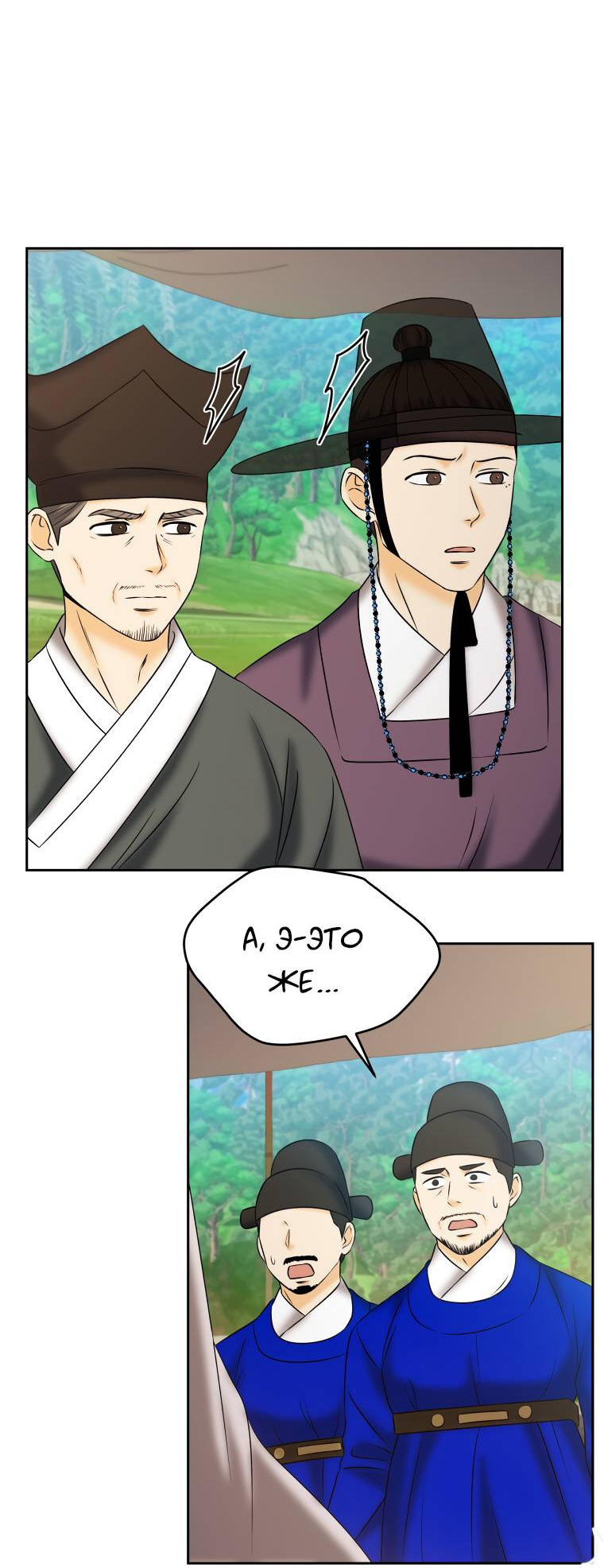 Манга Одержимый наложником омегой - Глава 31 Страница 30