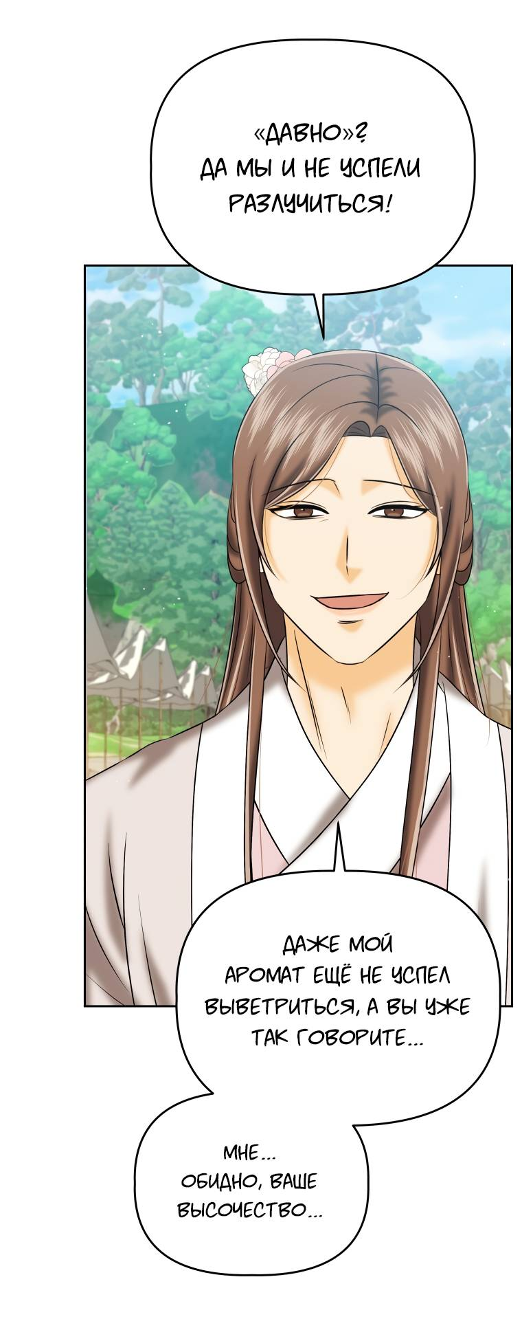 Манга Одержимый наложником омегой - Глава 31 Страница 36