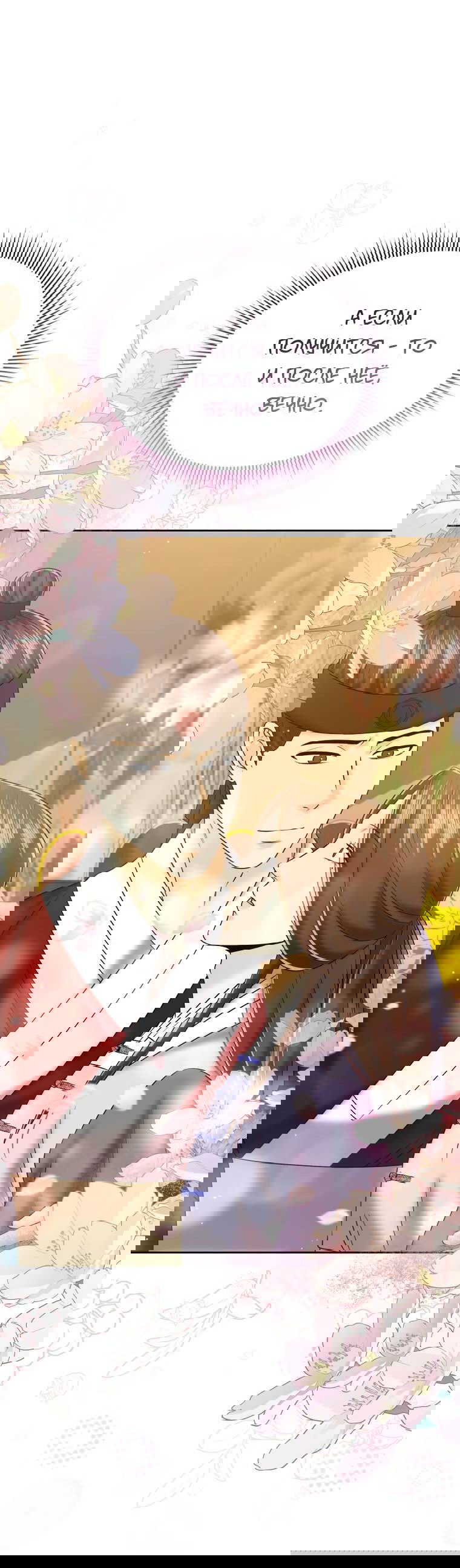 Манга Одержимый наложником омегой - Глава 31 Страница 53