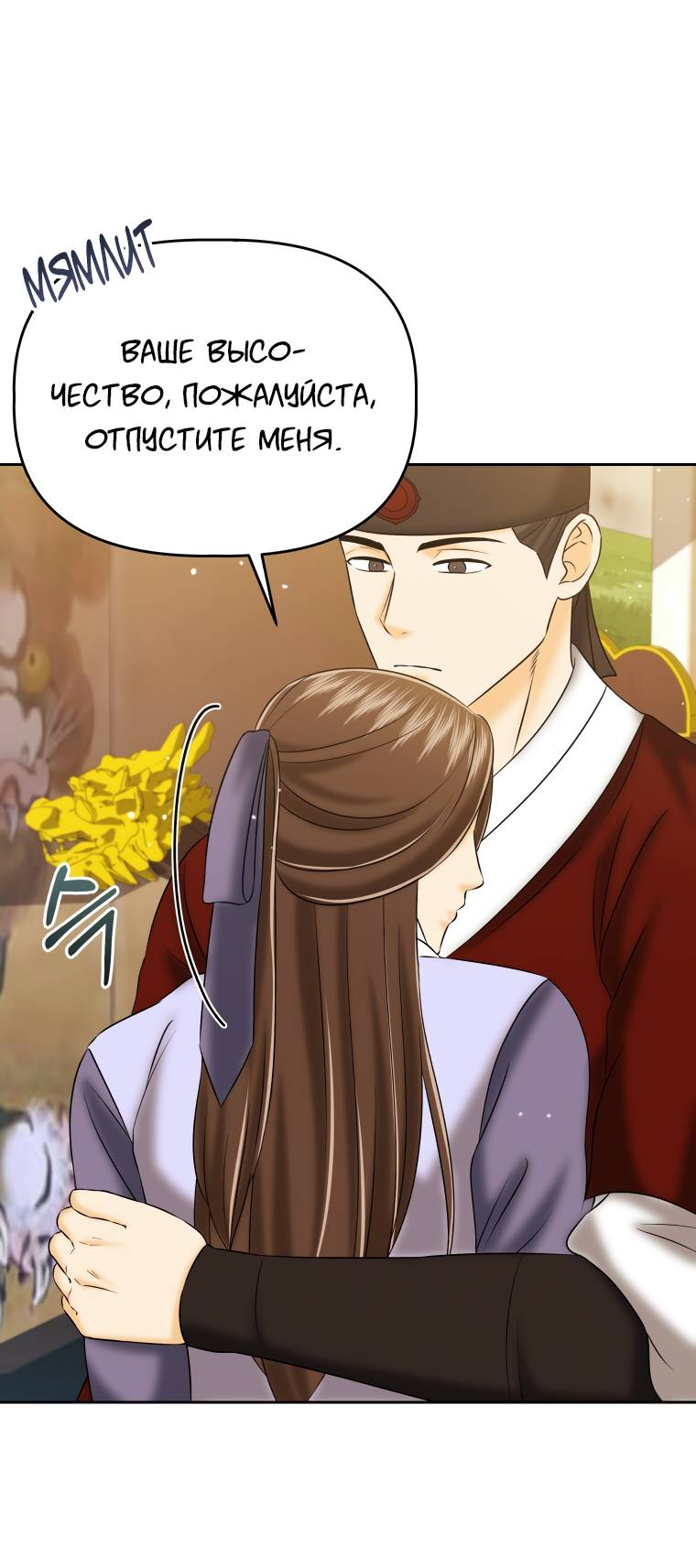 Манга Одержимый наложником омегой - Глава 31 Страница 42
