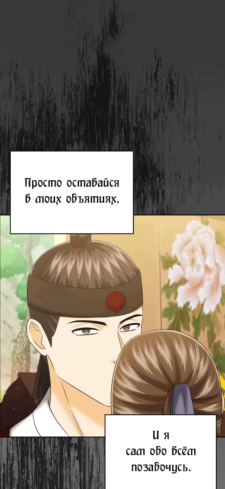 Манга Одержимый наложником омегой - Глава 31 Страница 57