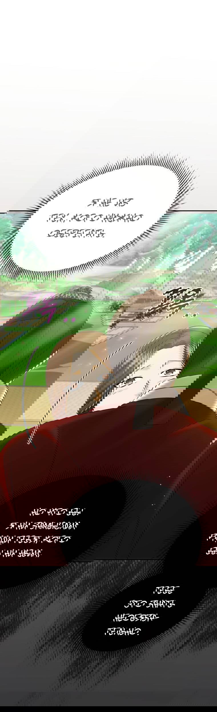 Манга Одержимый наложником омегой - Глава 31 Страница 56