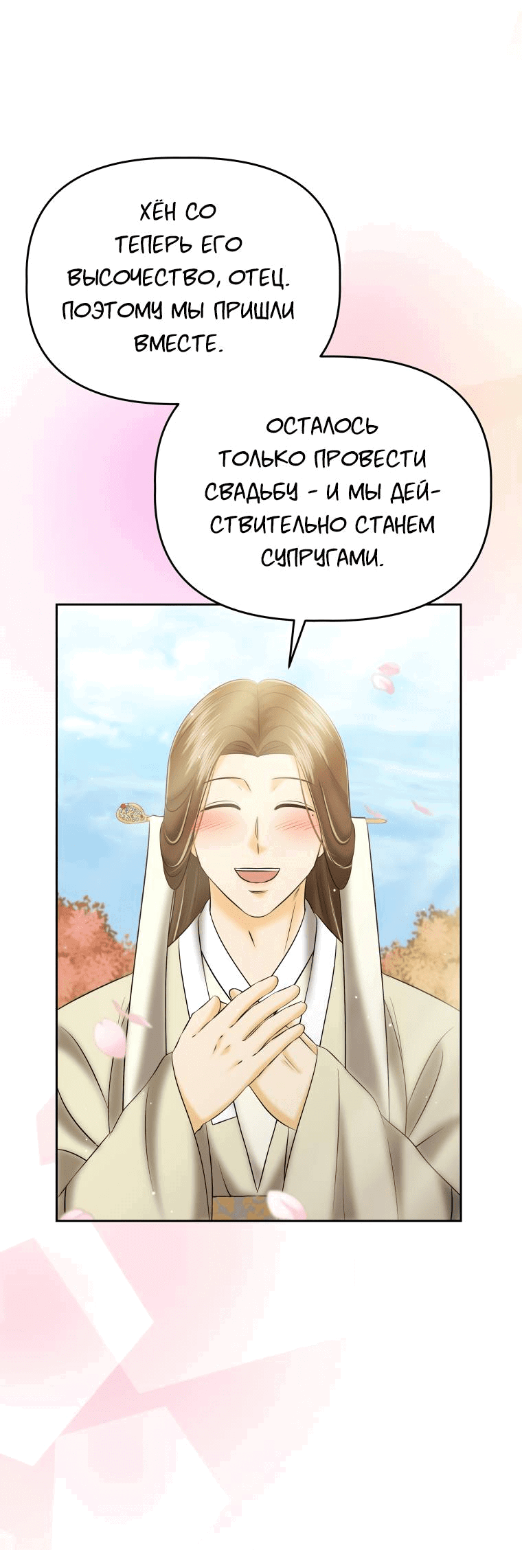 Манга Одержимый наложником омегой - Глава 31 Страница 18