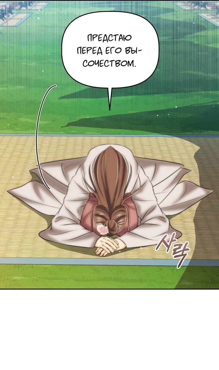 Манга Одержимый наложником омегой - Глава 31 Страница 34