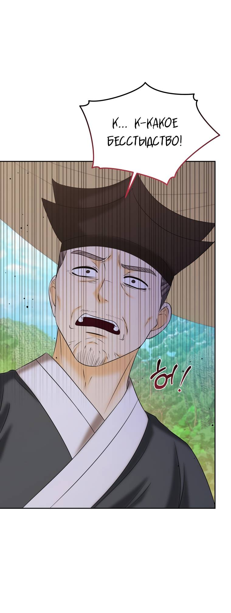 Манга Одержимый наложником омегой - Глава 31 Страница 3