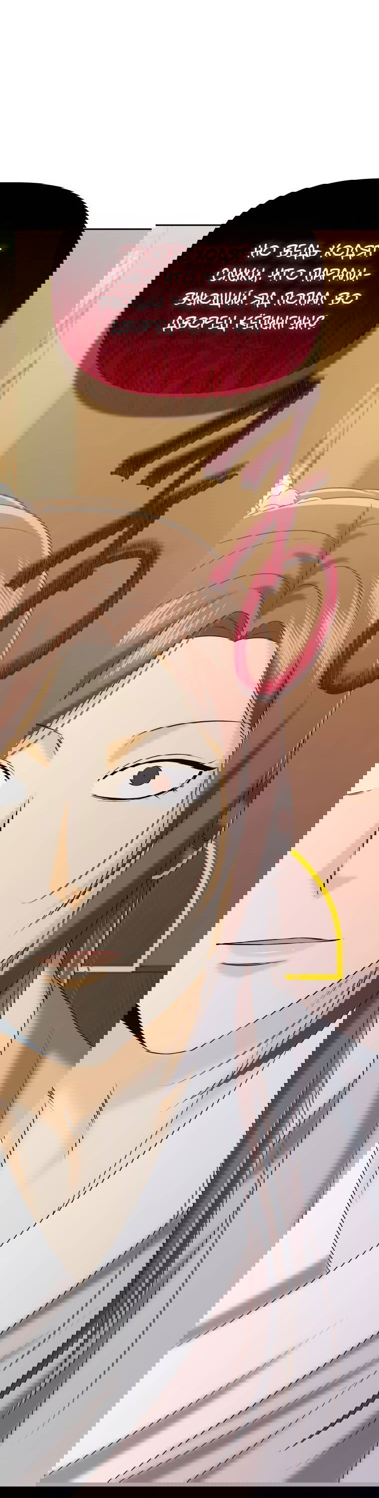 Манга Одержимый наложником омегой - Глава 31 Страница 65