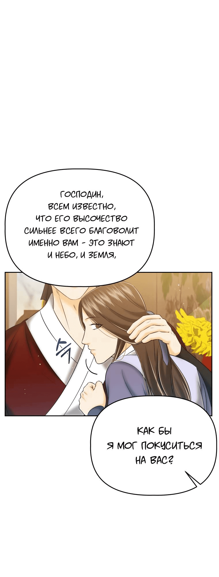 Манга Одержимый наложником омегой - Глава 31 Страница 60