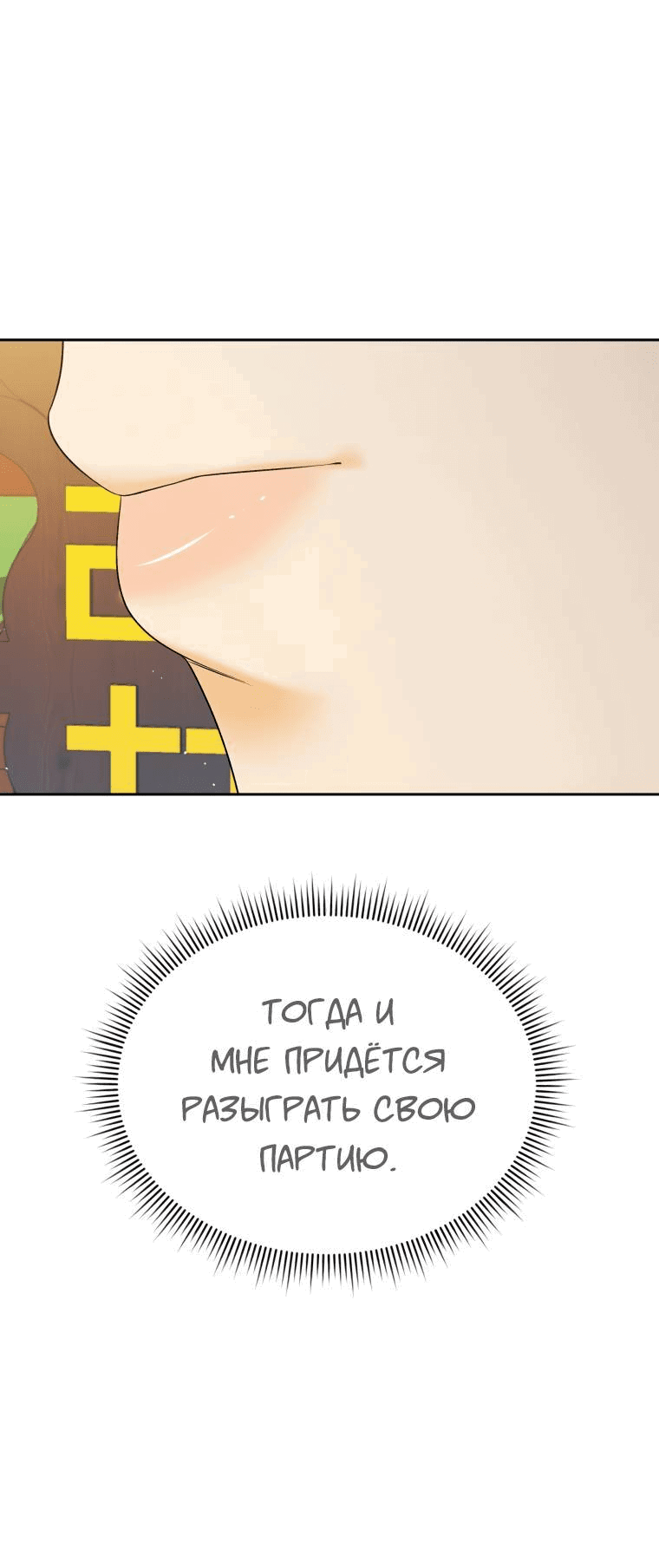 Манга Одержимый наложником омегой - Глава 31 Страница 63