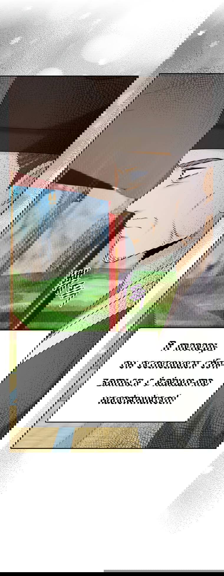 Манга Одержимый наложником омегой - Глава 31 Страница 25