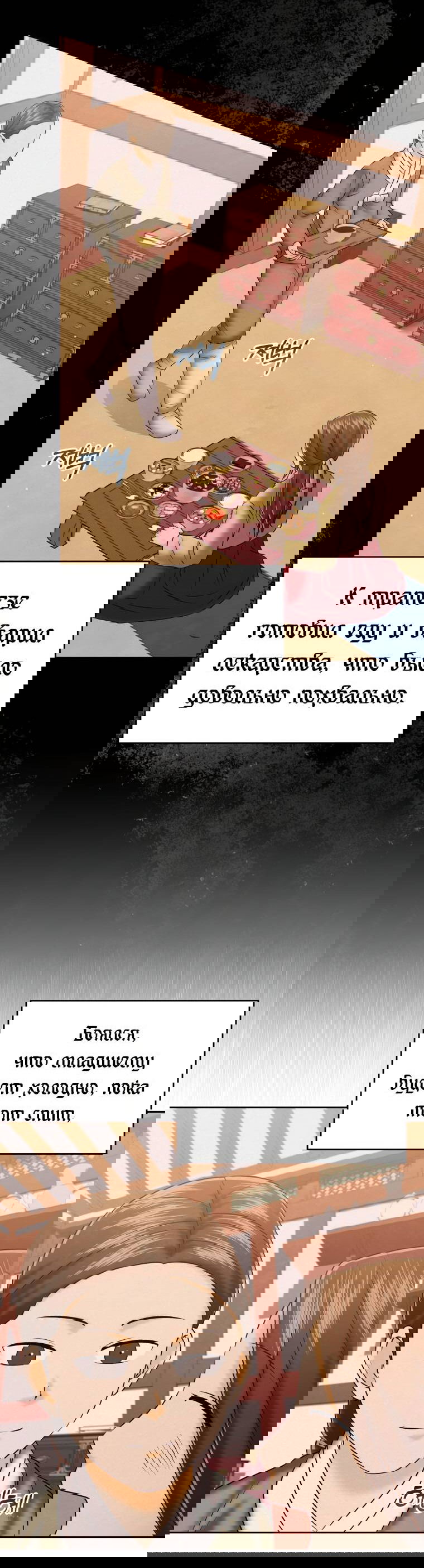 Манга Одержимый наложником омегой - Глава 31 Страница 14