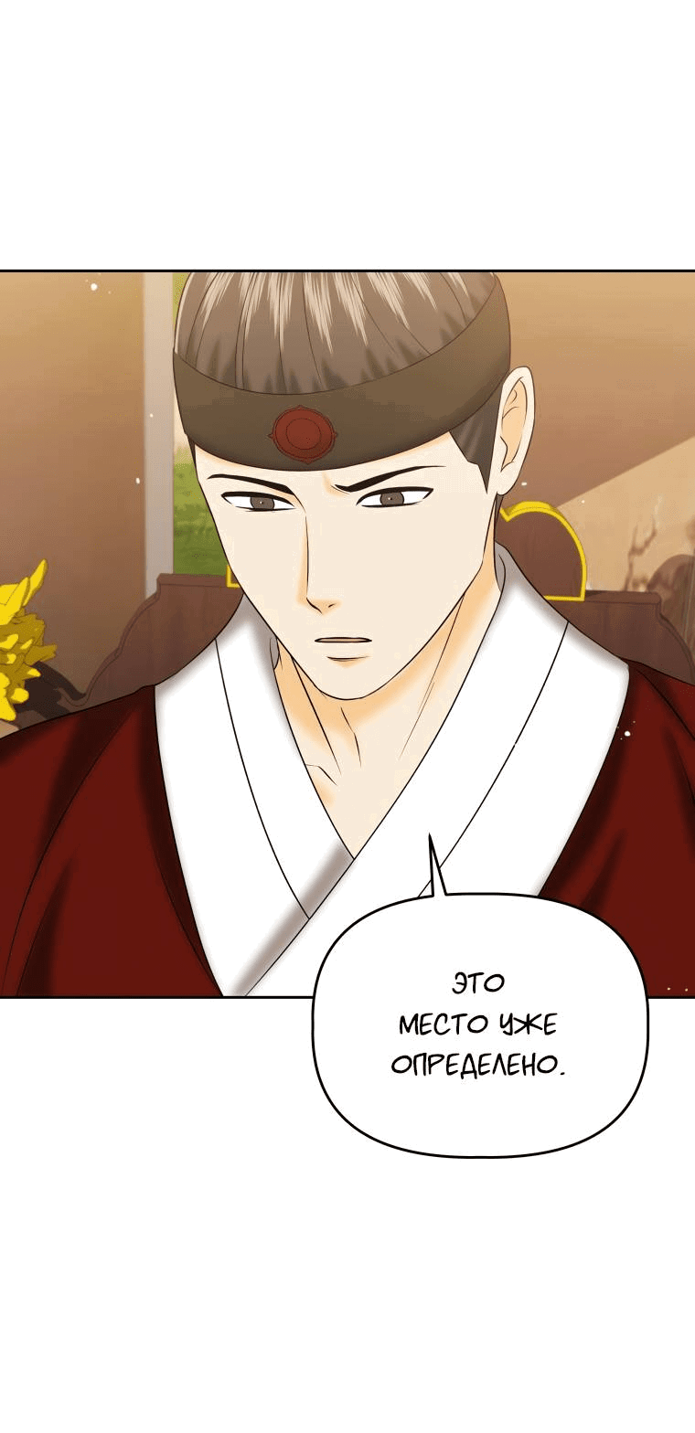 Манга Одержимый наложником омегой - Глава 31 Страница 49