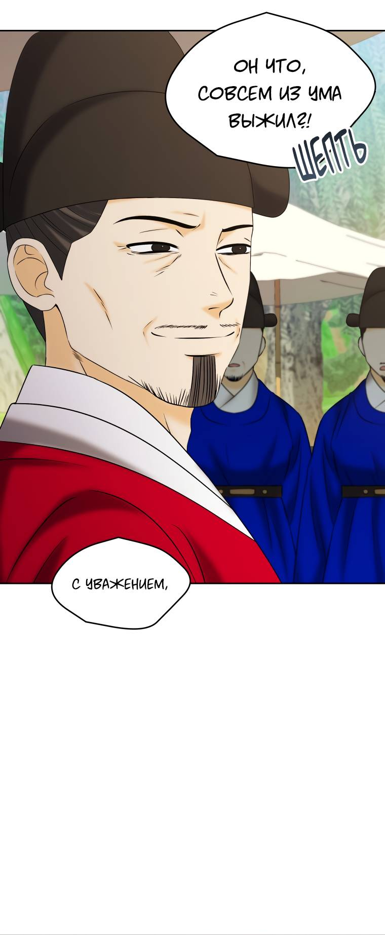 Манга Одержимый наложником омегой - Глава 31 Страница 33