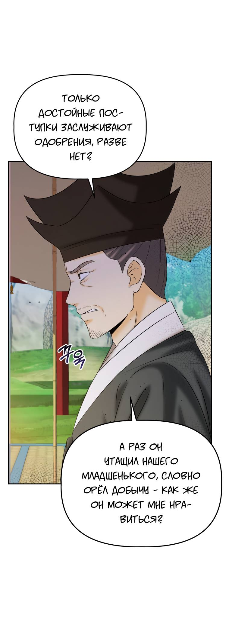 Манга Одержимый наложником омегой - Глава 31 Страница 5