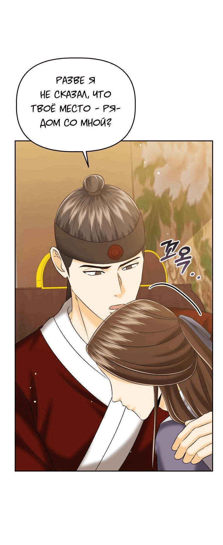 Манга Одержимый наложником омегой - Глава 31 Страница 44