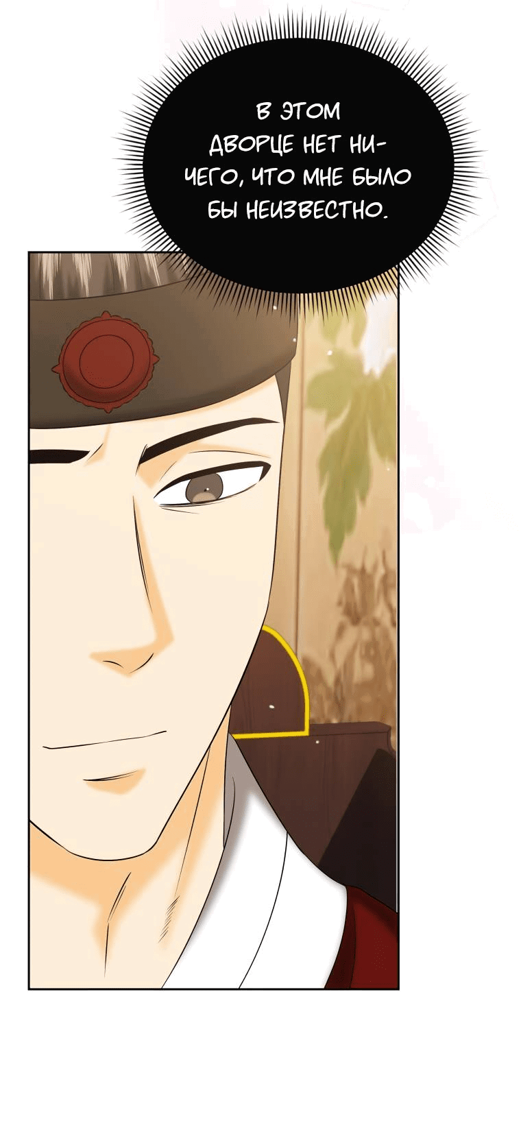 Манга Одержимый наложником омегой - Глава 31 Страница 55