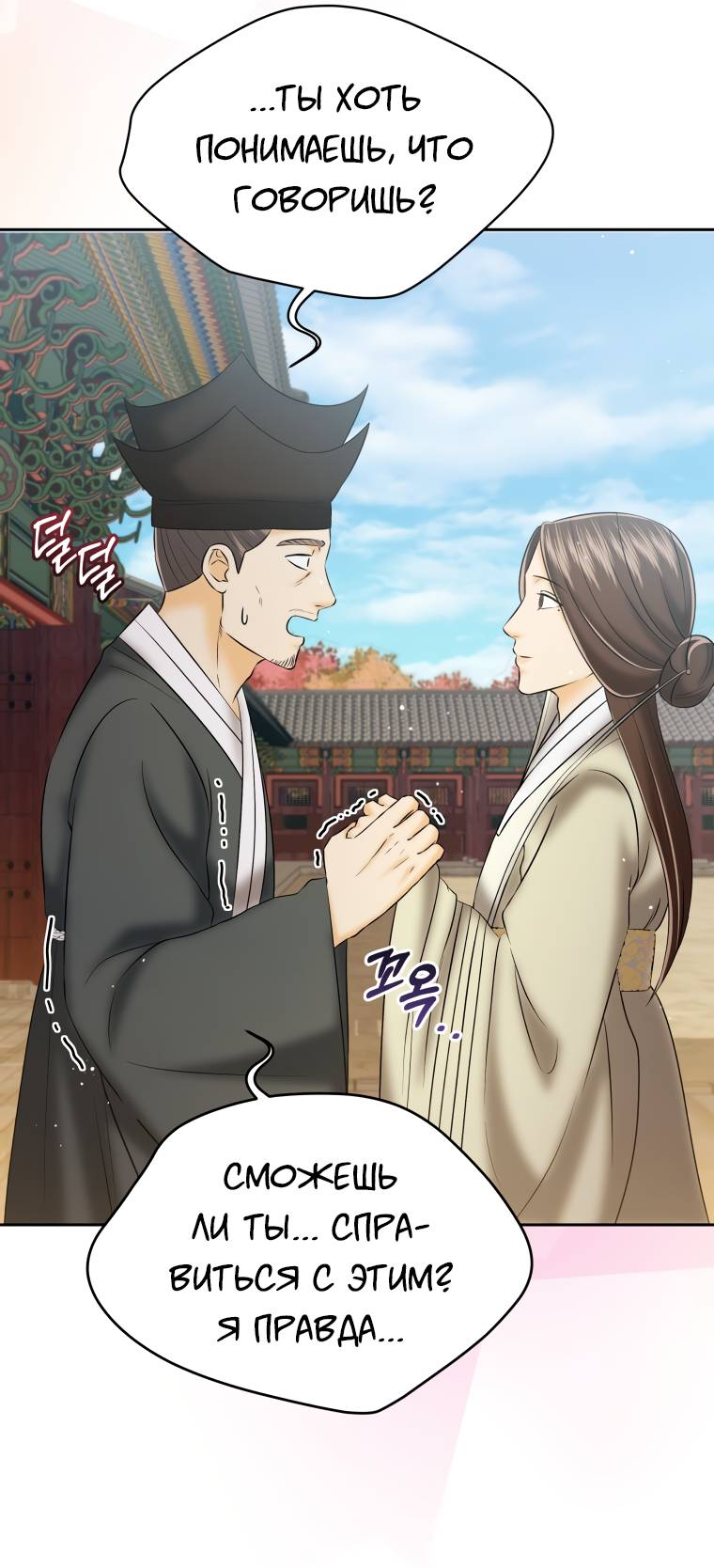 Манга Одержимый наложником омегой - Глава 31 Страница 19