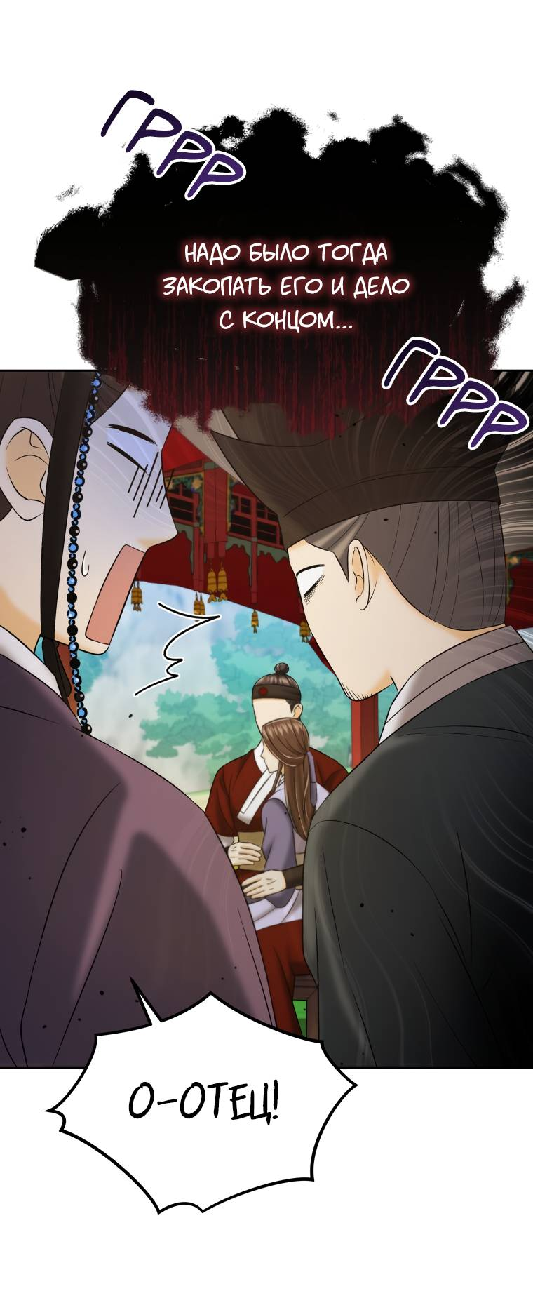 Манга Одержимый наложником омегой - Глава 31 Страница 26