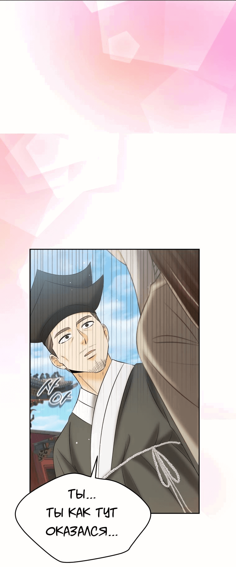 Манга Одержимый наложником омегой - Глава 31 Страница 17