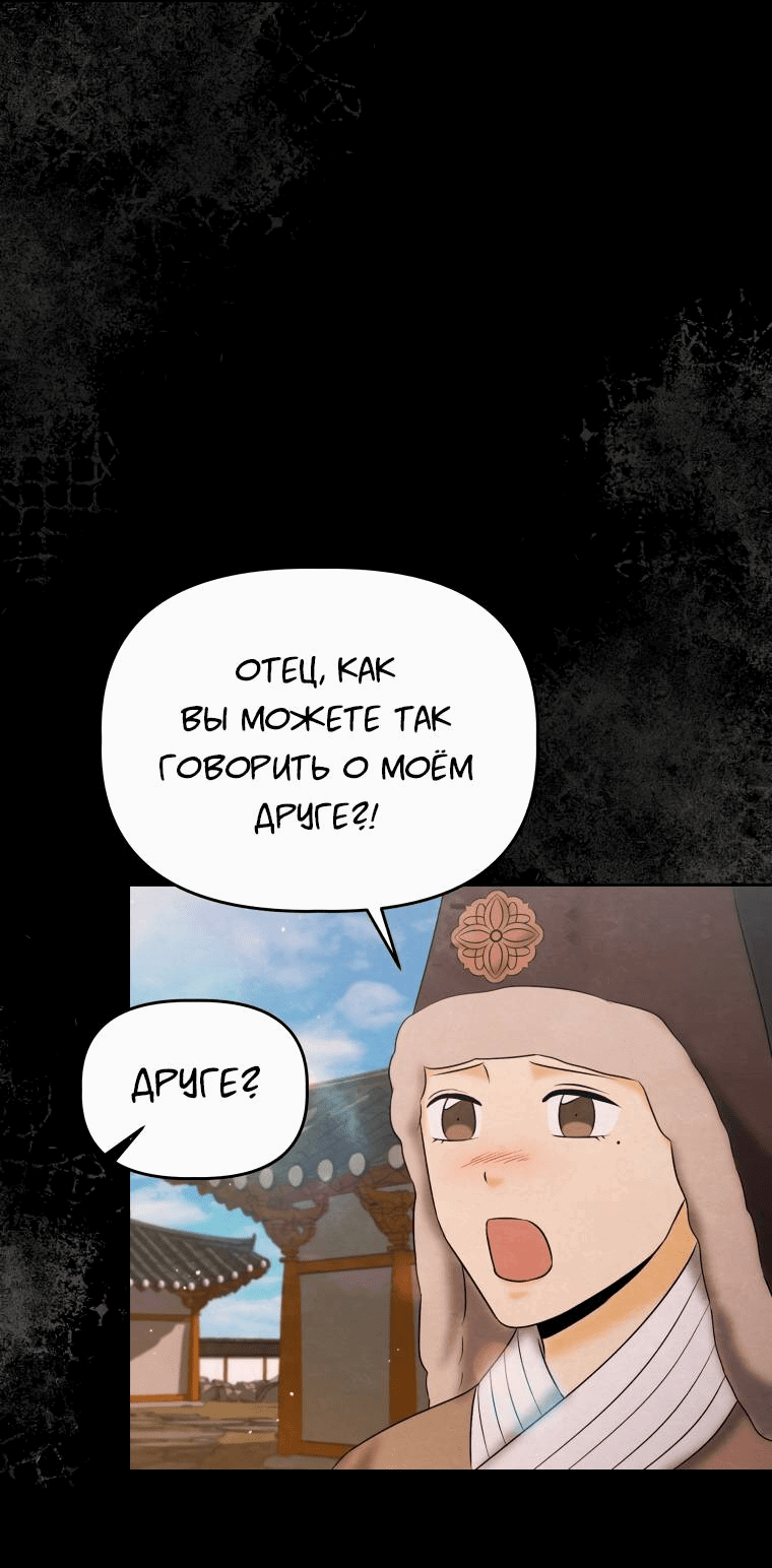 Манга Одержимый наложником омегой - Глава 31 Страница 9