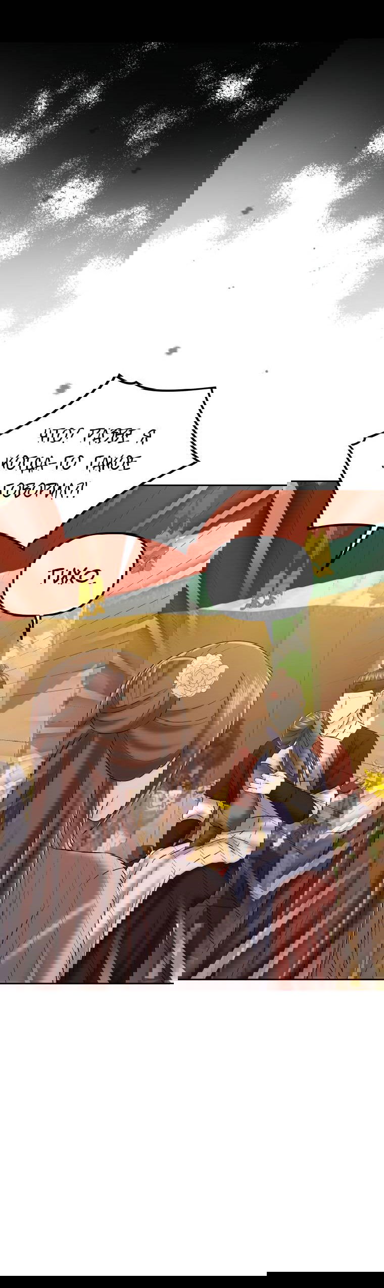 Манга Одержимый наложником омегой - Глава 31 Страница 47