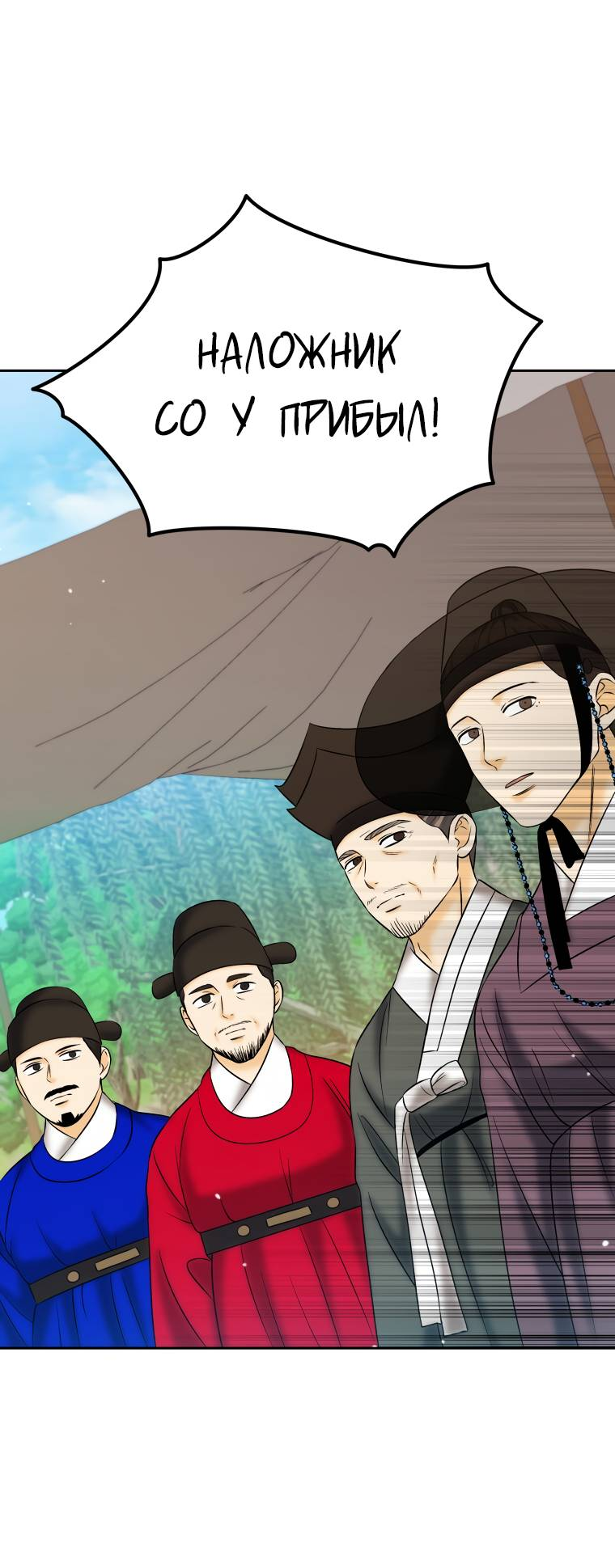 Манга Одержимый наложником омегой - Глава 31 Страница 28