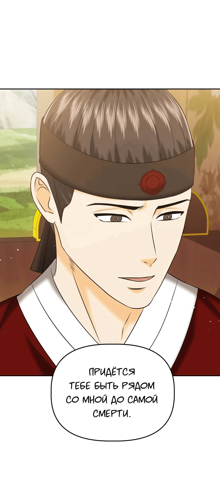 Манга Одержимый наложником омегой - Глава 31 Страница 52