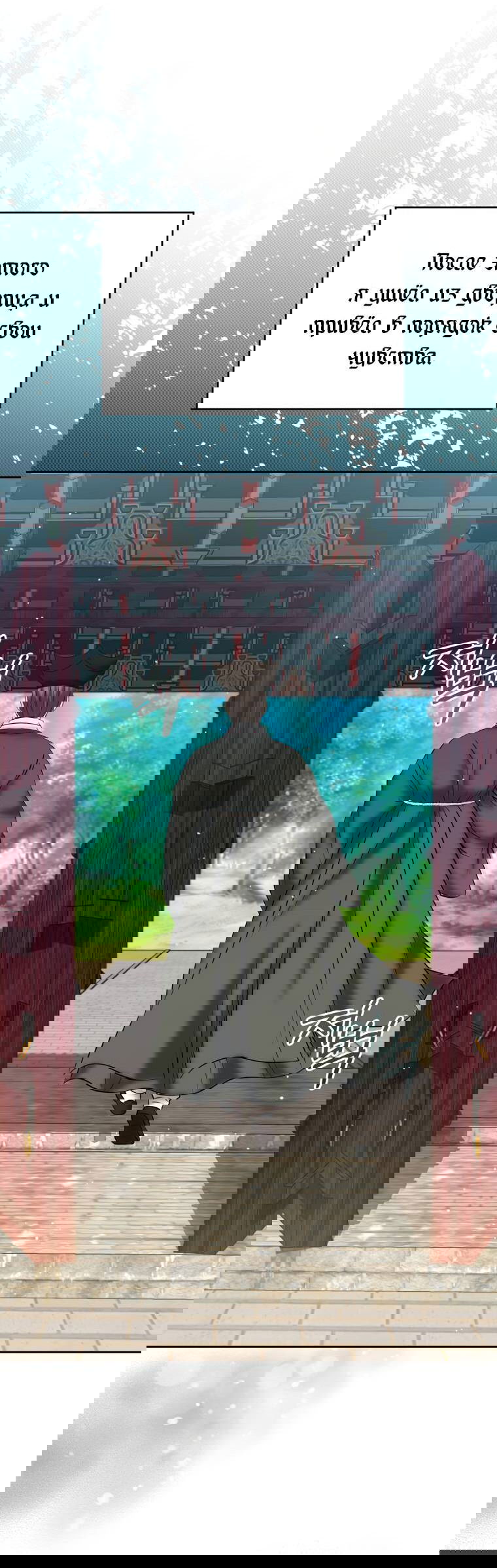 Манга Одержимый наложником омегой - Глава 31 Страница 23