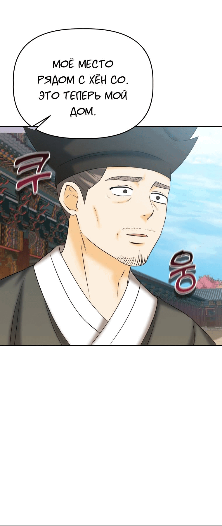 Манга Одержимый наложником омегой - Глава 31 Страница 21