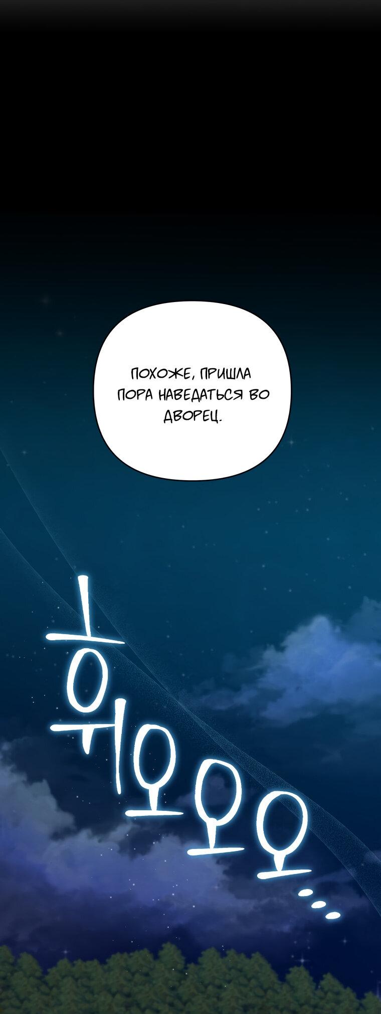Манга Одержимый наложником омегой - Глава 24 Страница 50