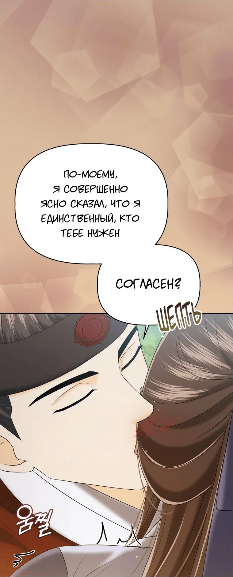 Манга Одержимый наложником омегой - Глава 30 Страница 12