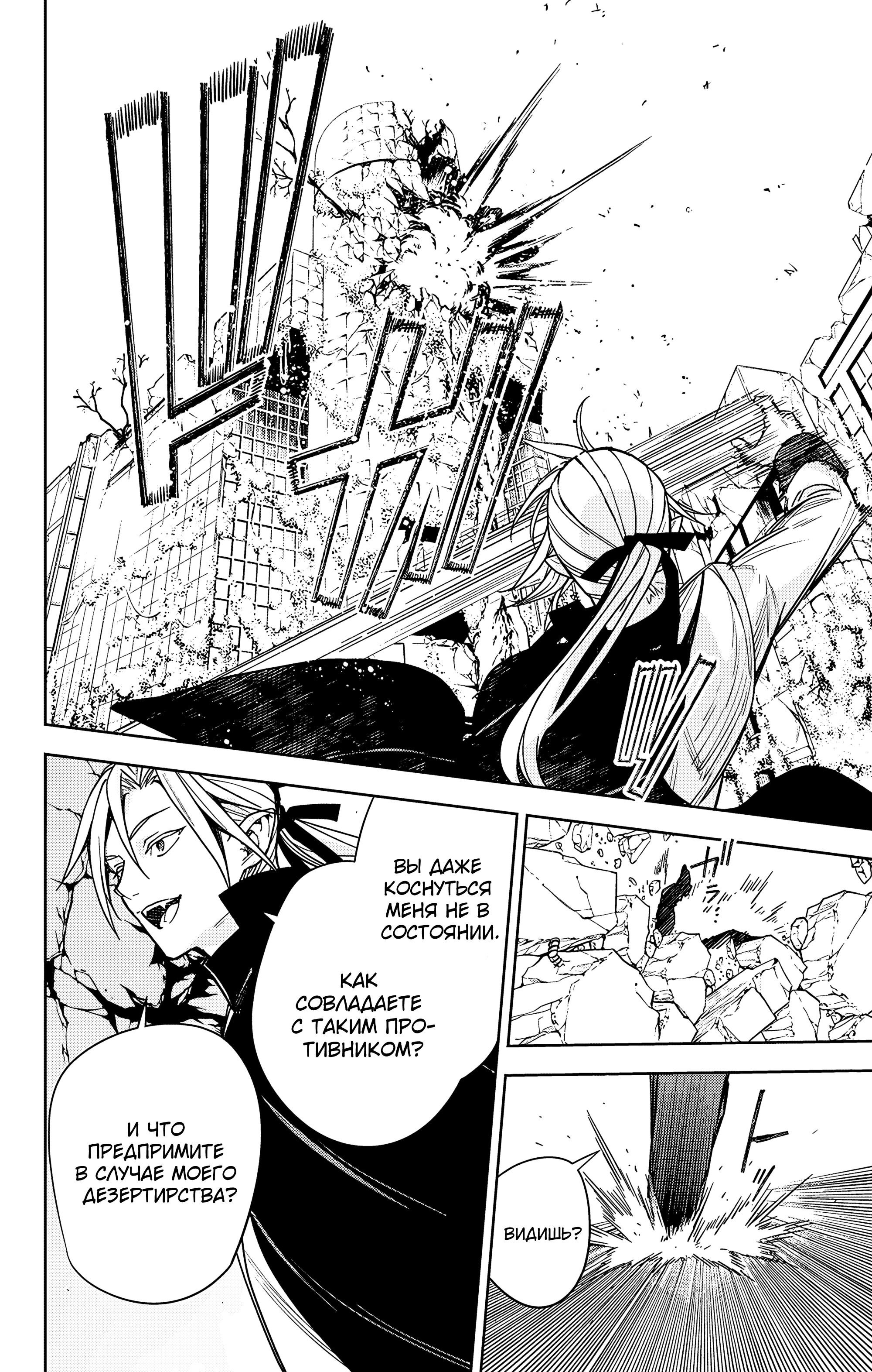 Манга Серафим конца - Глава 144 Страница 5