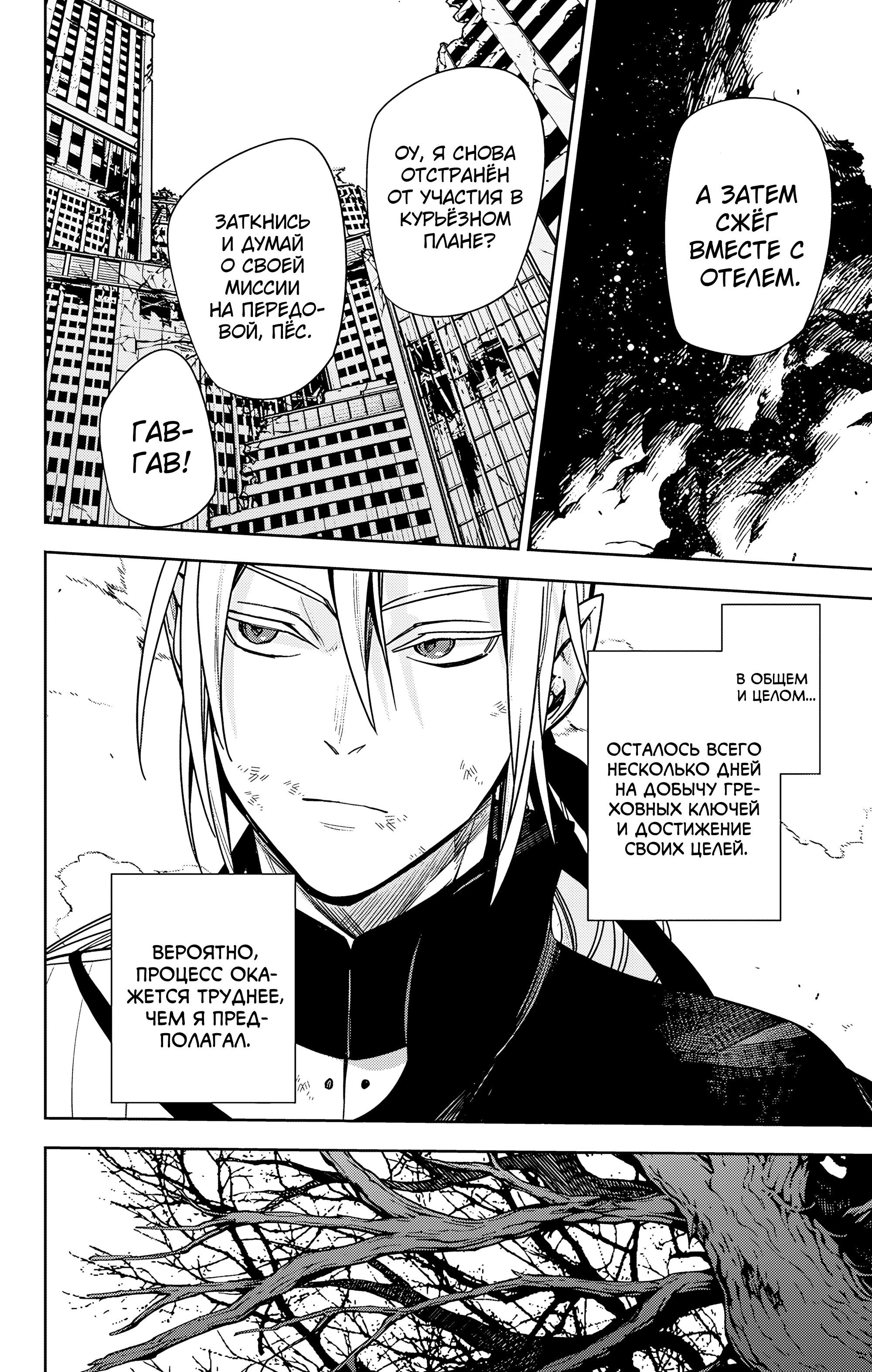 Манга Серафим конца - Глава 144 Страница 23