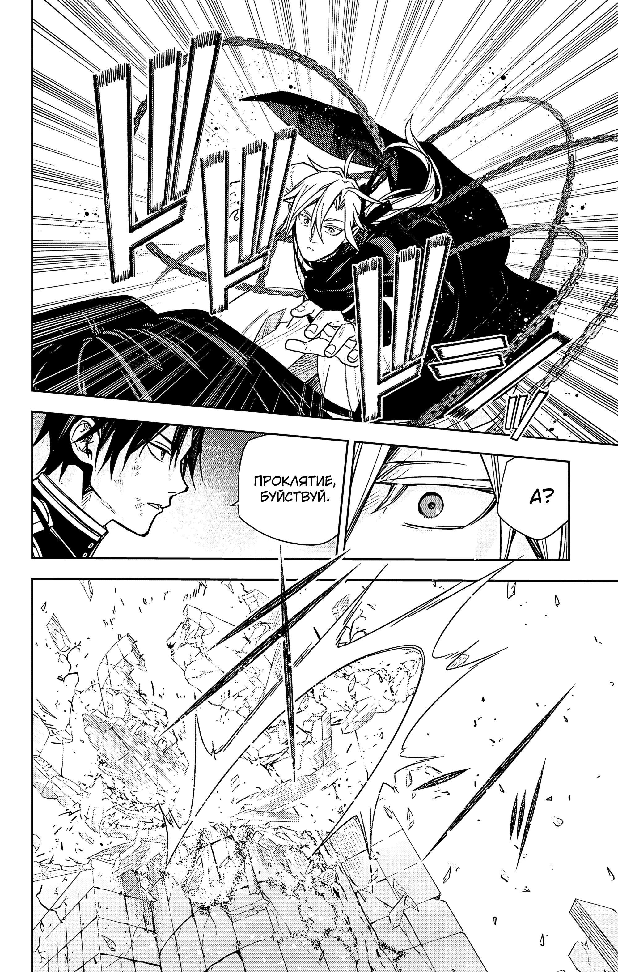 Манга Серафим конца - Глава 144 Страница 13