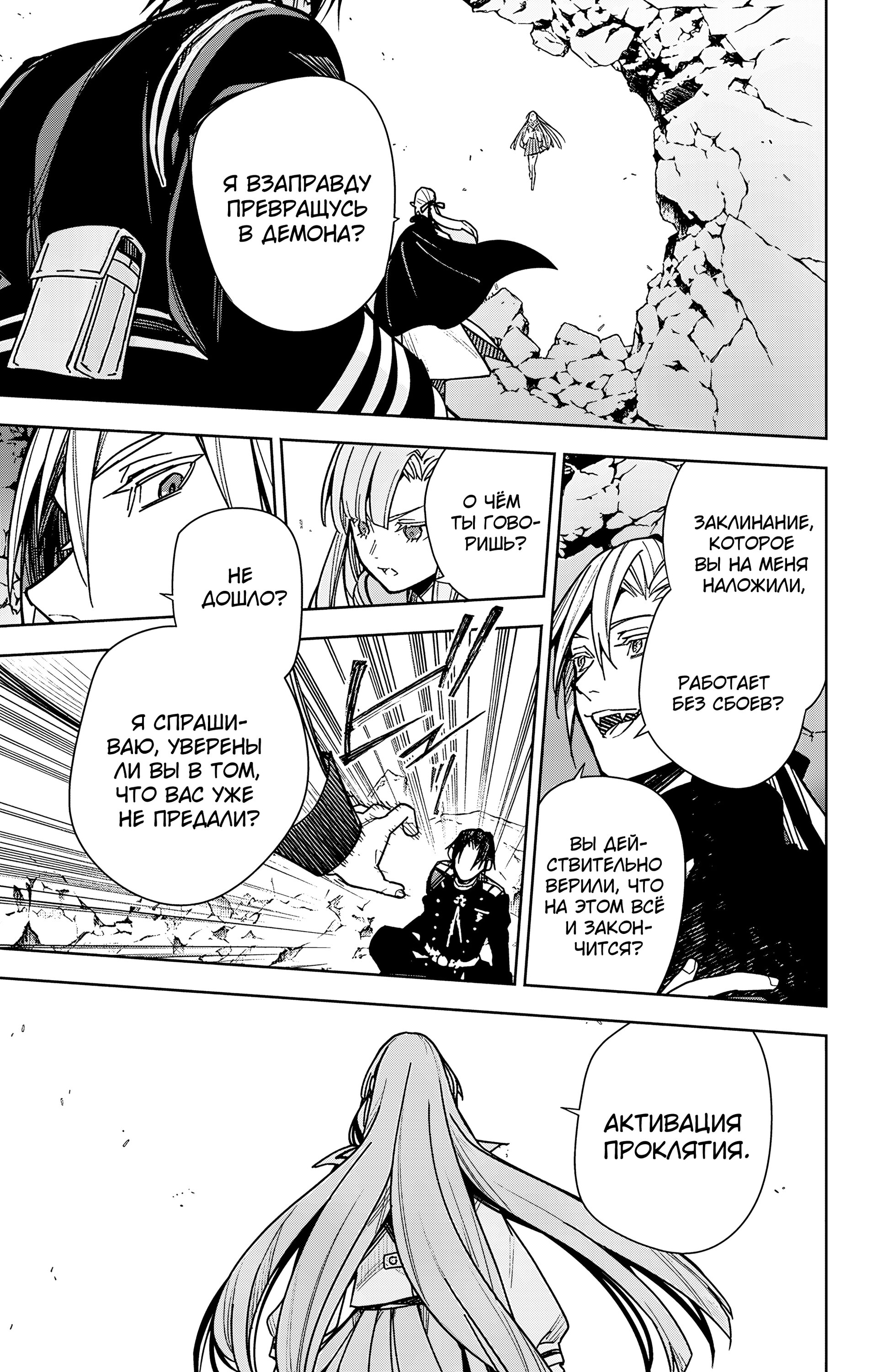 Манга Серафим конца - Глава 144 Страница 12