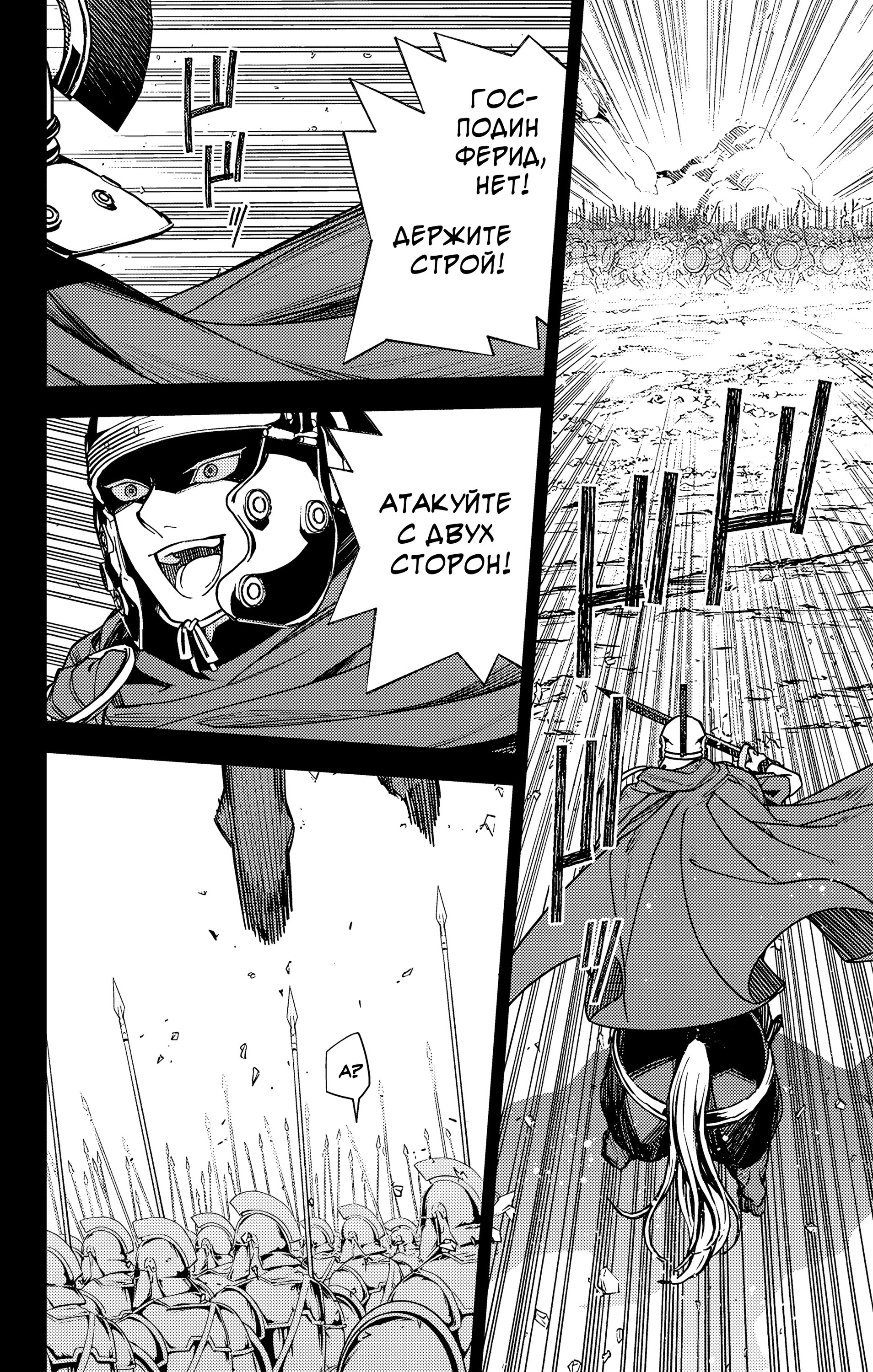 Манга Серафим конца - Глава 144 Страница 31