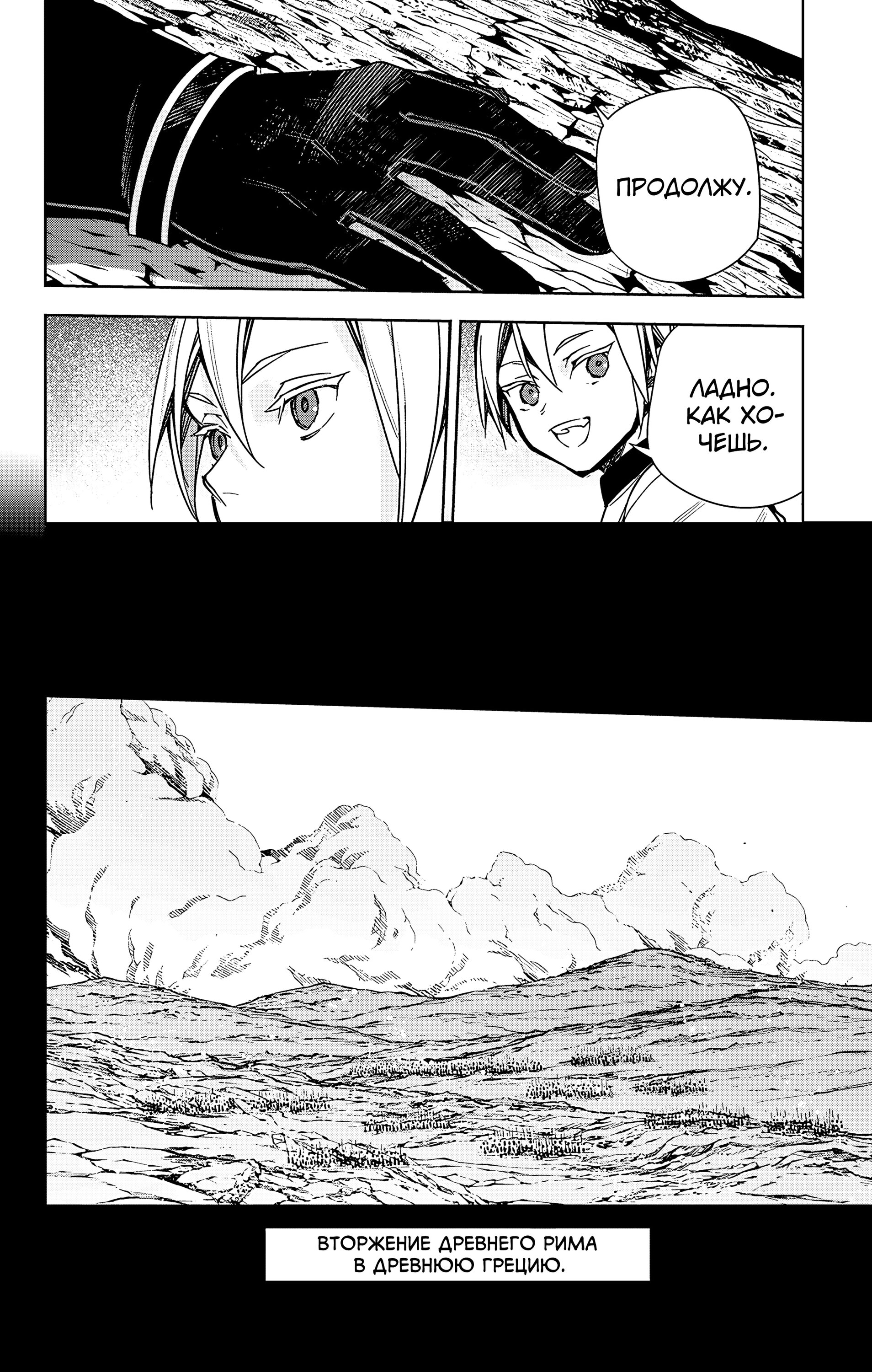 Манга Серафим конца - Глава 144 Страница 27