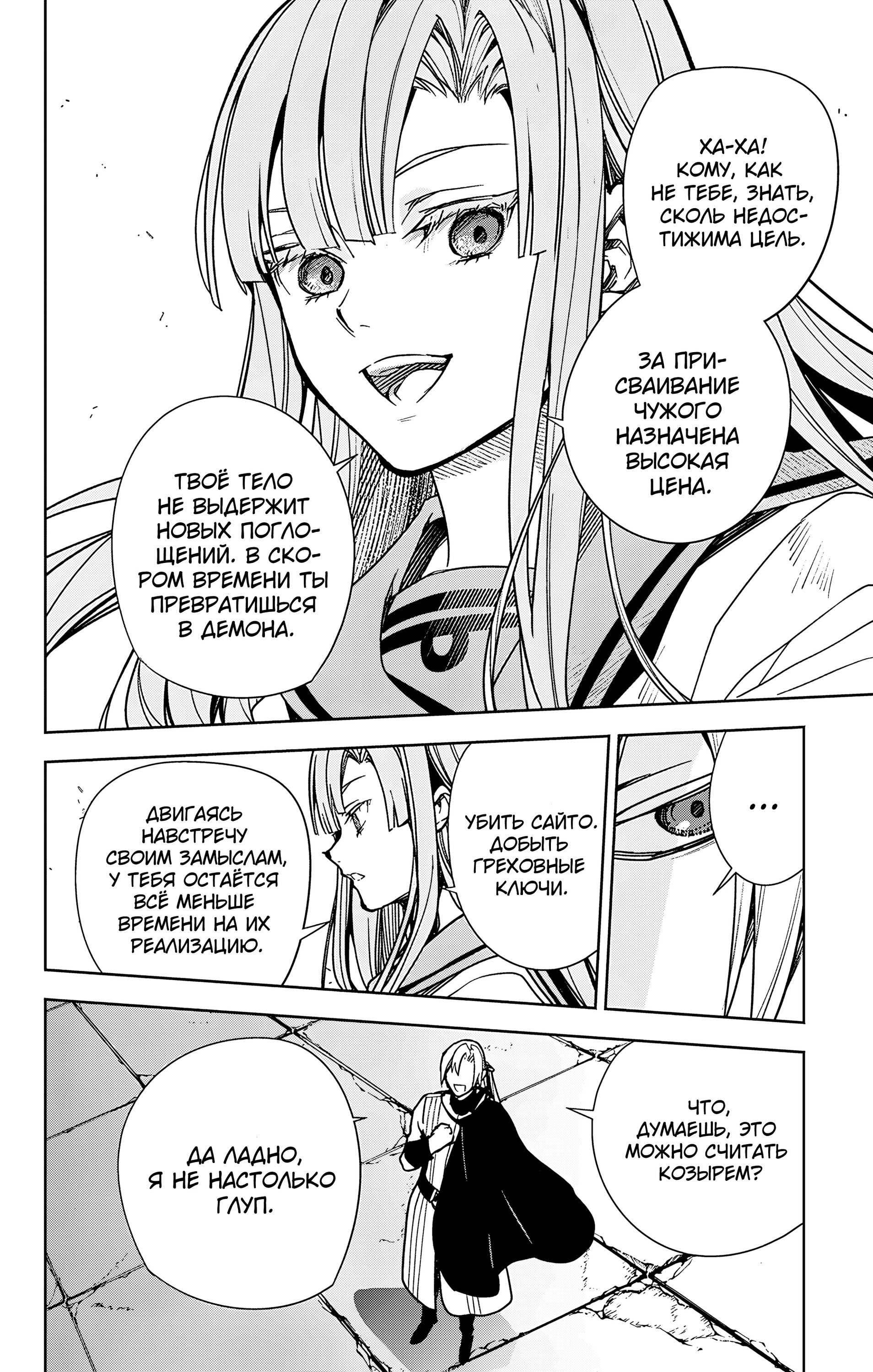 Манга Серафим конца - Глава 144 Страница 7