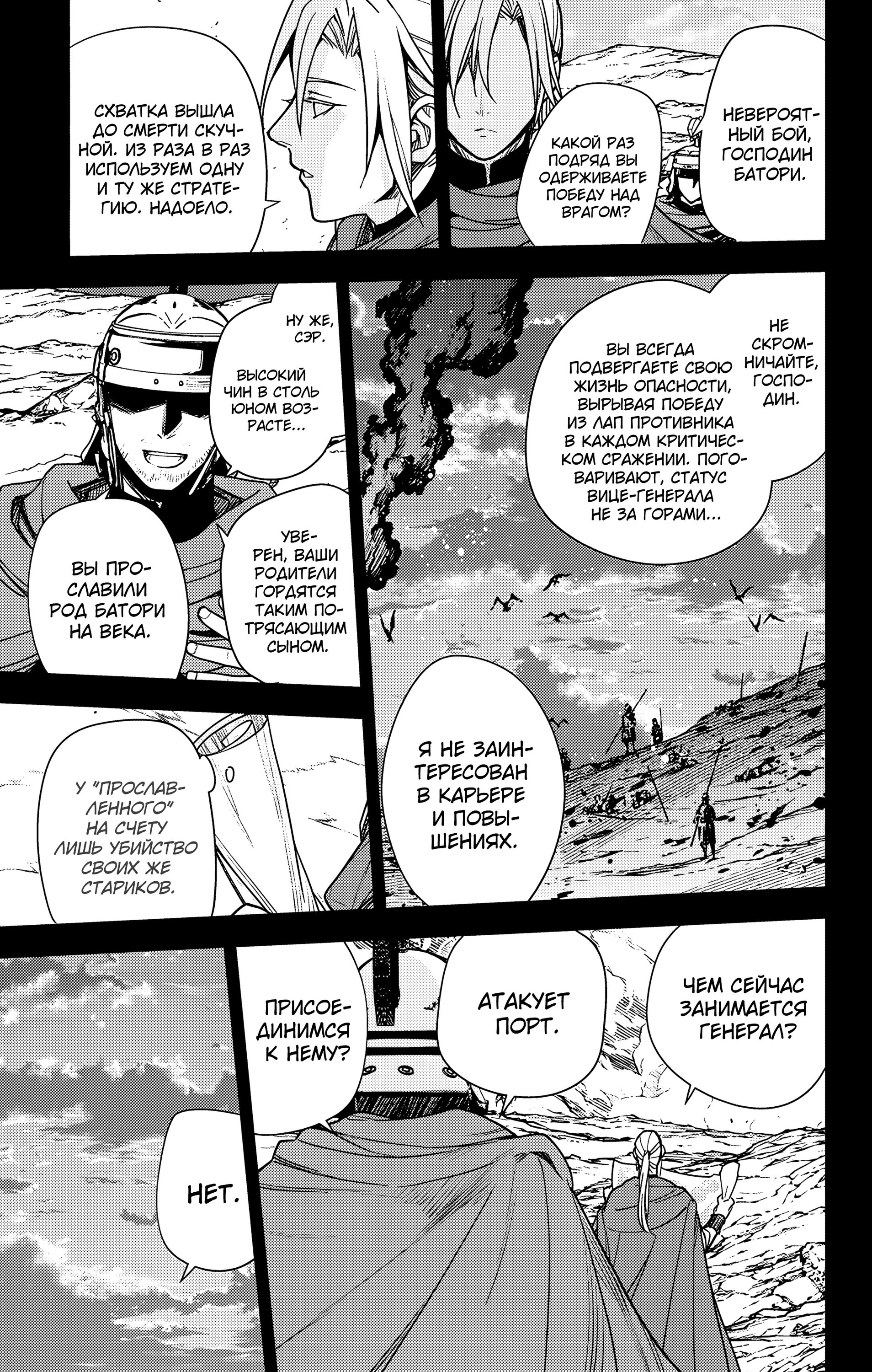 Манга Серафим конца - Глава 144 Страница 33