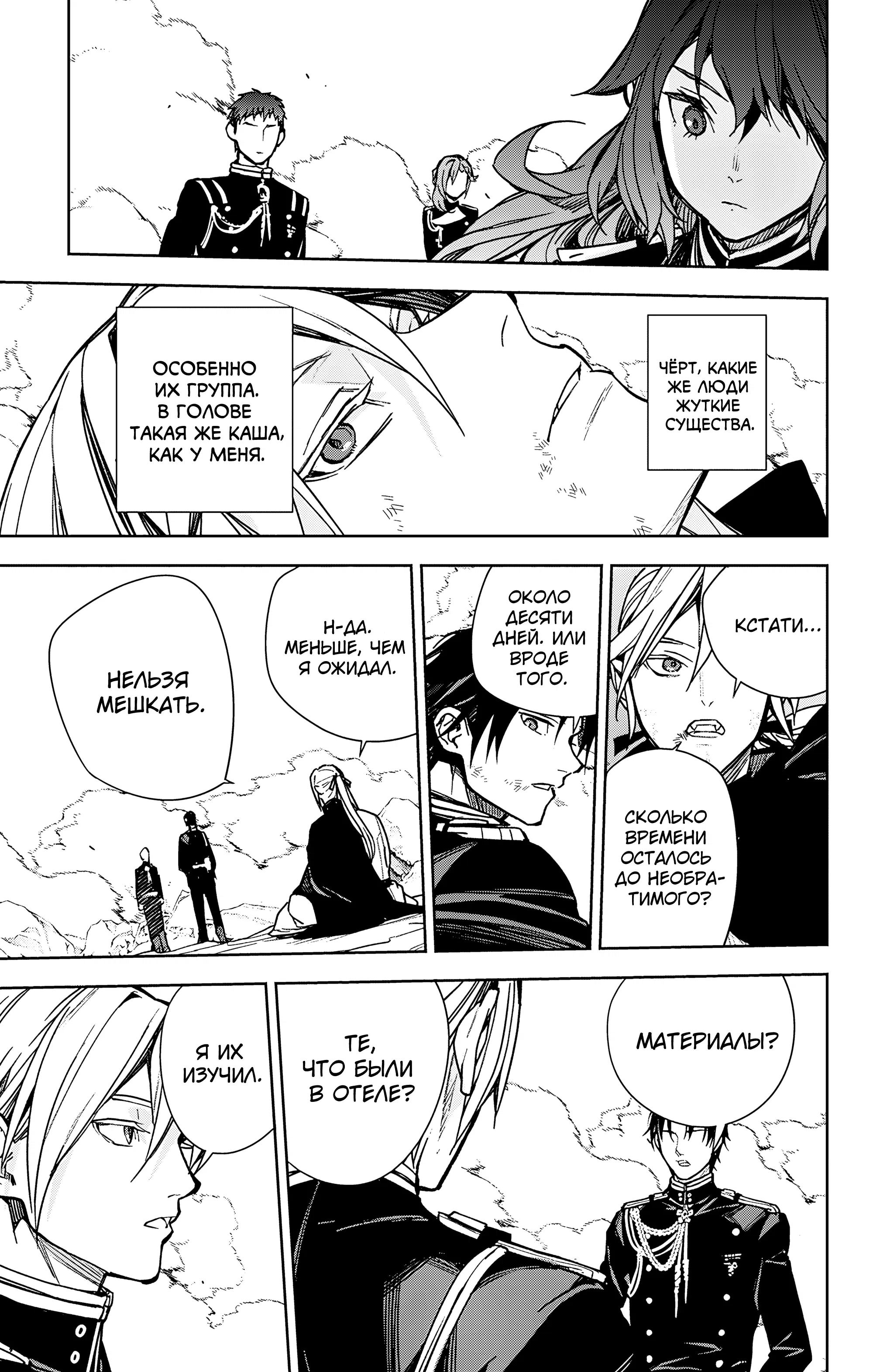 Манга Серафим конца - Глава 144 Страница 22