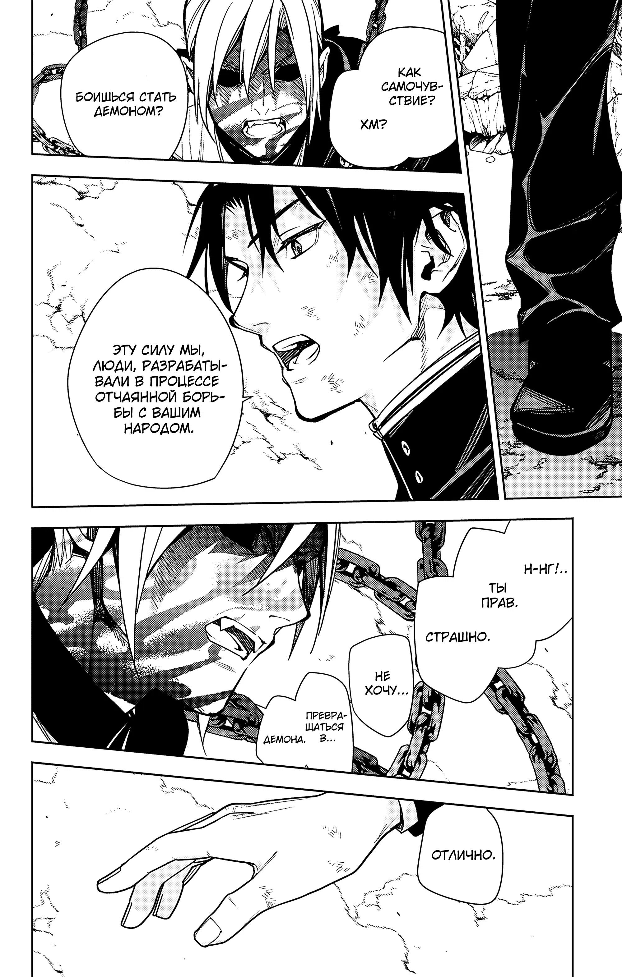 Манга Серафим конца - Глава 144 Страница 19